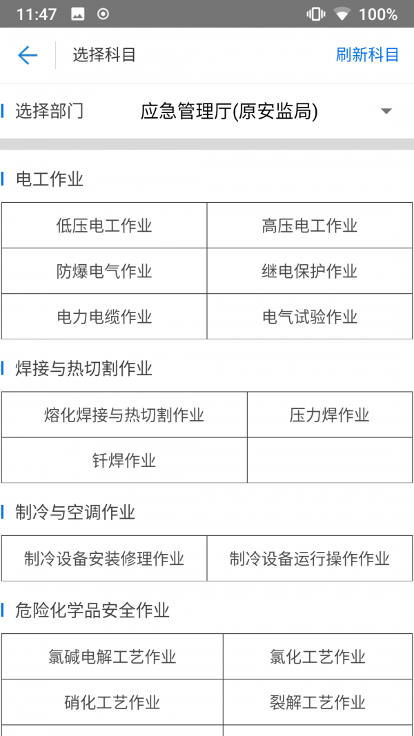 证通天下手机免费版图4