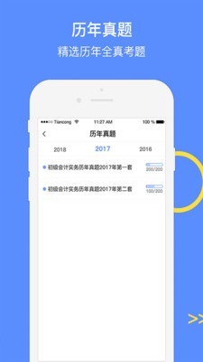 中级会计考试GO图1