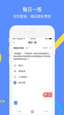 中级会计考试GO图2