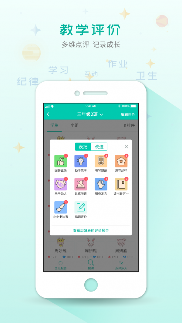 移动授课助手手机版图1