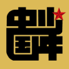 少年中国通用版