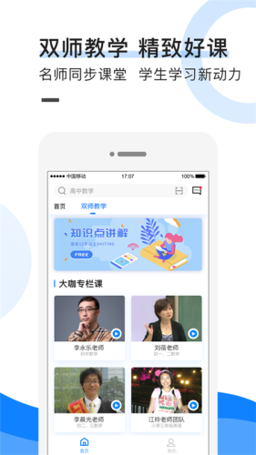 中小学教育联盟网正版图1