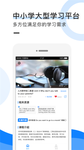 中小学教育联盟网正版图2