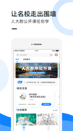 中小学教育联盟网正版图3