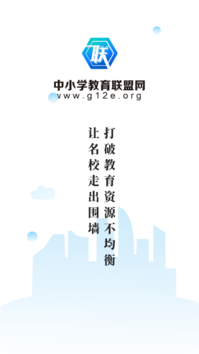 中小学教育联盟网正版图4
