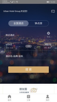 都市酒店无广告版