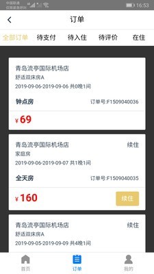 都市酒店无广告版