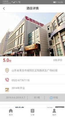 都市酒店无广告版