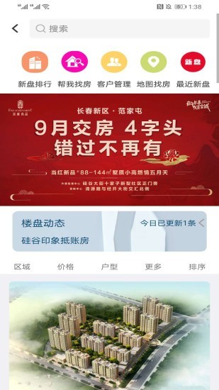 住房宝官方版图3