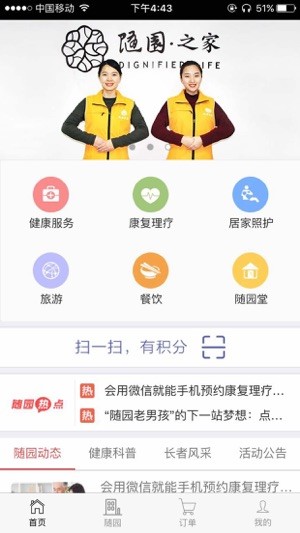 随园养老手机最新版