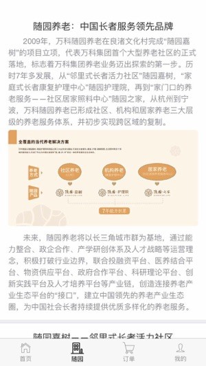随园养老手机最新版