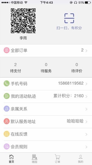 随园养老手机最新版