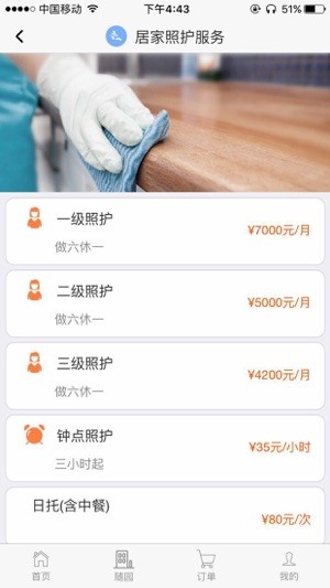 随园养老手机最新版