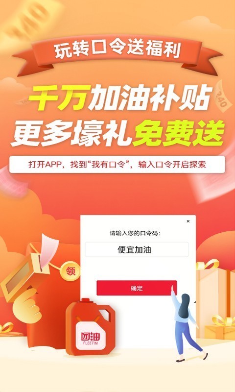 团油车主邦手机免费版