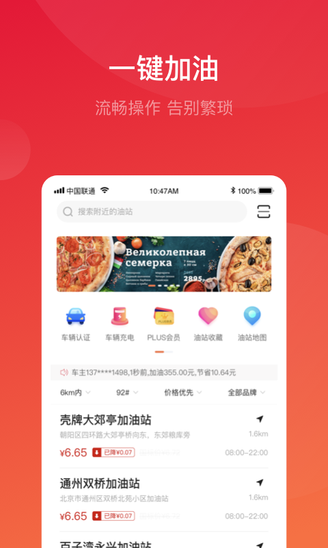 团油车主邦手机免费版