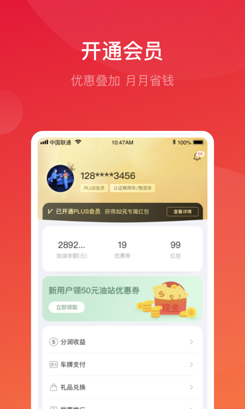 团油车主邦手机免费版