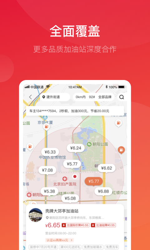 团油车主邦手机免费版