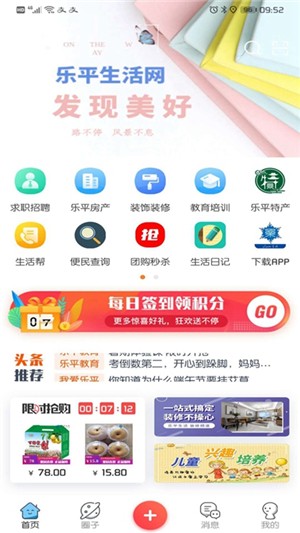 乐微生活安卓官方版