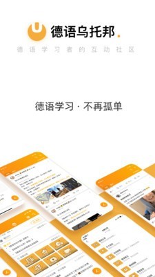 德语乌托邦官方正版图1