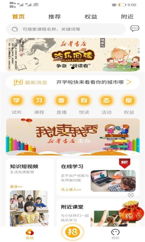 抢着学官方版图1