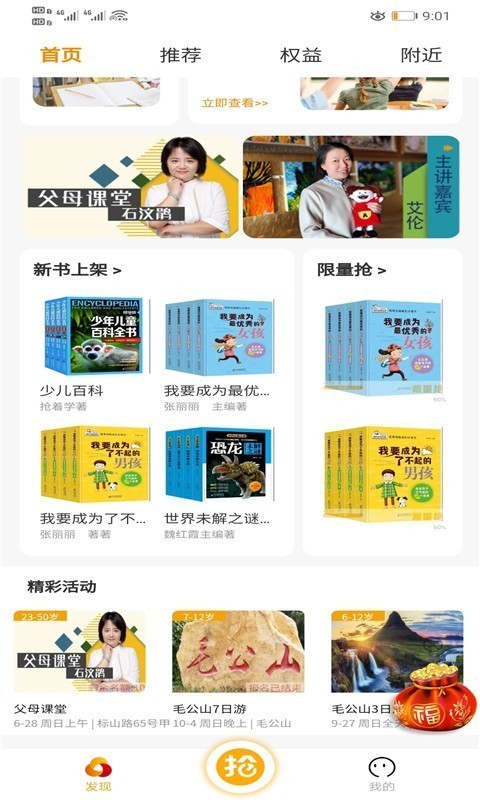 抢着学官方版图2