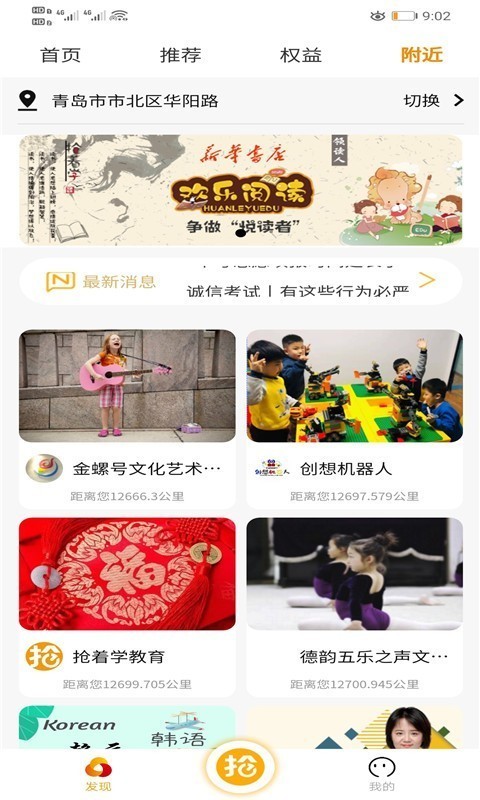 抢着学官方版图3