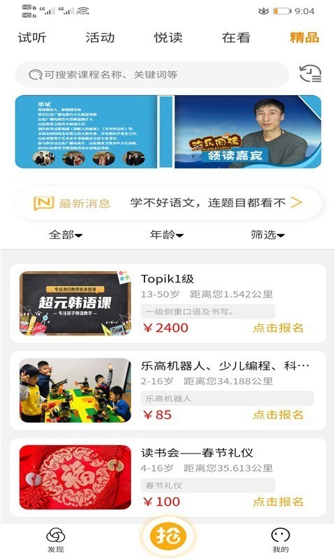 抢着学官方版图4