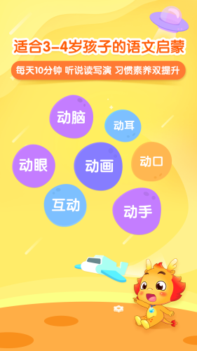 小伴龙大语文原版图4
