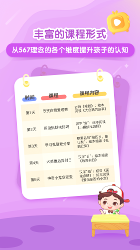 小伴龙大语文原版图5