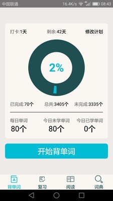 四级英语单词手机最新版图1