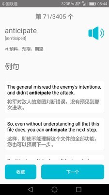 四级英语单词手机最新版图2