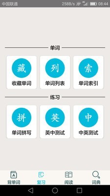 四级英语单词手机最新版图3