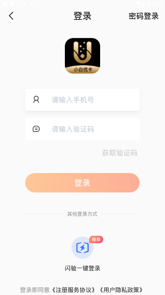 小白优卡安卓官方版