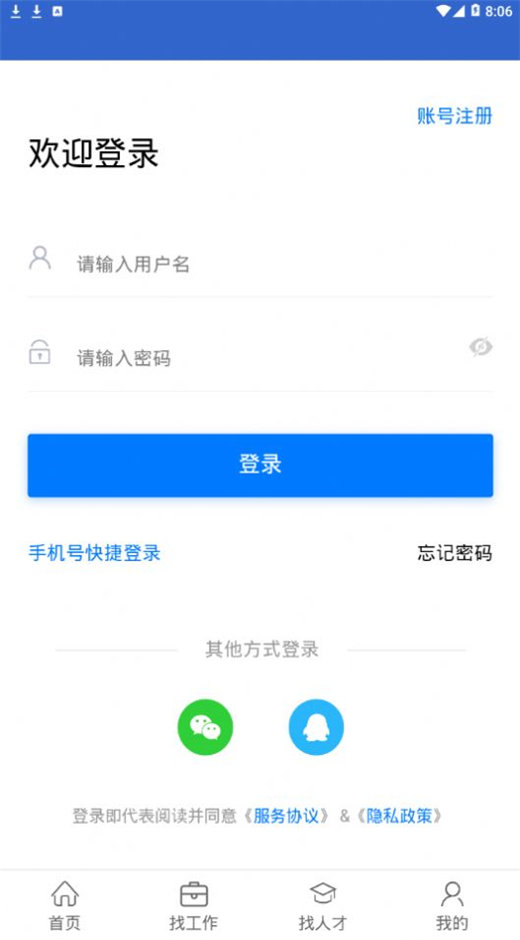 恩施人才网官方最新版
