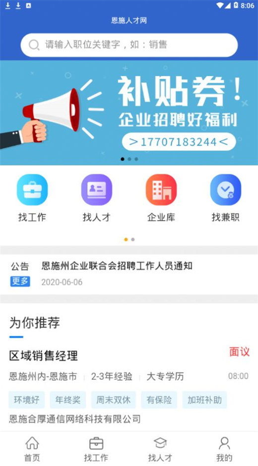 恩施人才网官方最新版