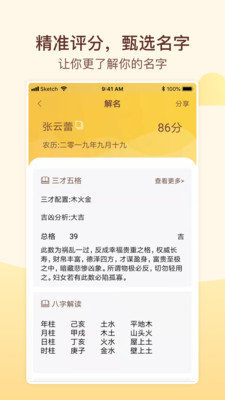 宝宝取名起名软件官方正版
