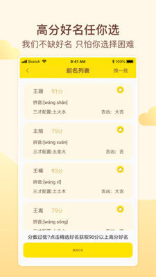 宝宝取名起名软件官方正版