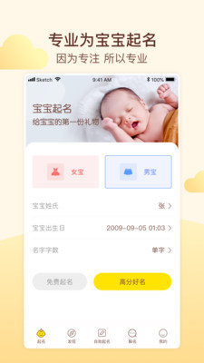 宝宝取名起名软件官方正版