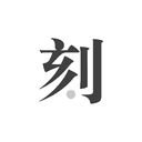 一刻日记直装版