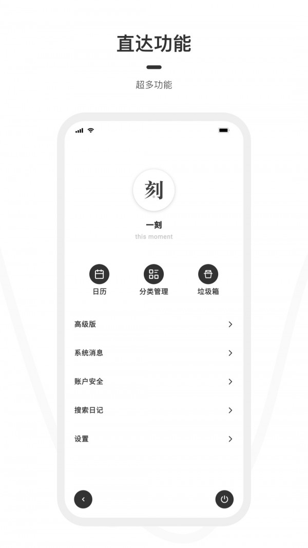 一刻日记直装版