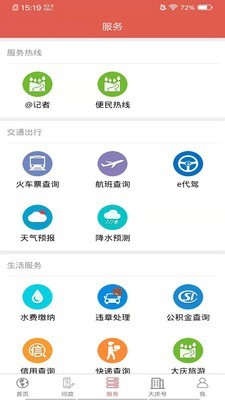 掌尚大庆官方最新版