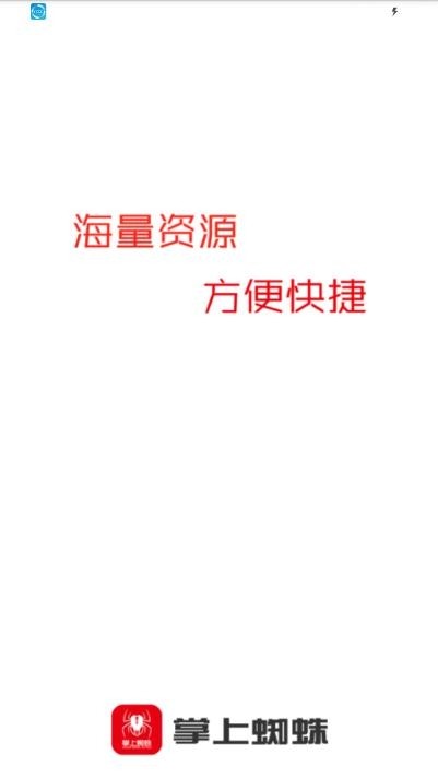 掌上蜘蛛免费原版