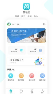 简税宝正版