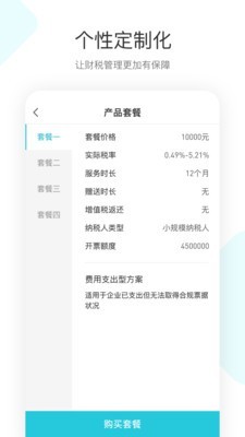 简税宝正版