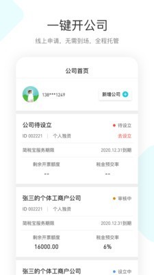简税宝正版