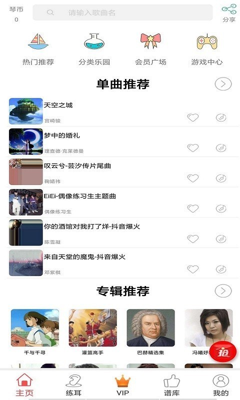 我爱弹琴手机正版图1
