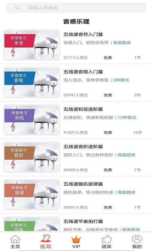 我爱弹琴手机正版图3