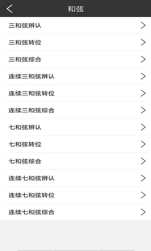 我爱弹琴手机正版图5