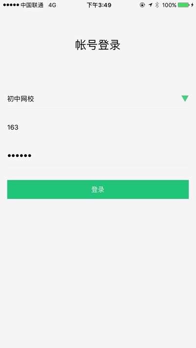 互动网校手机版图1