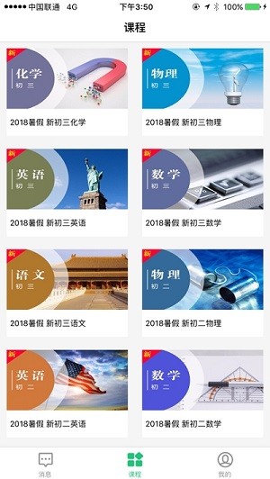 互动网校手机版图2